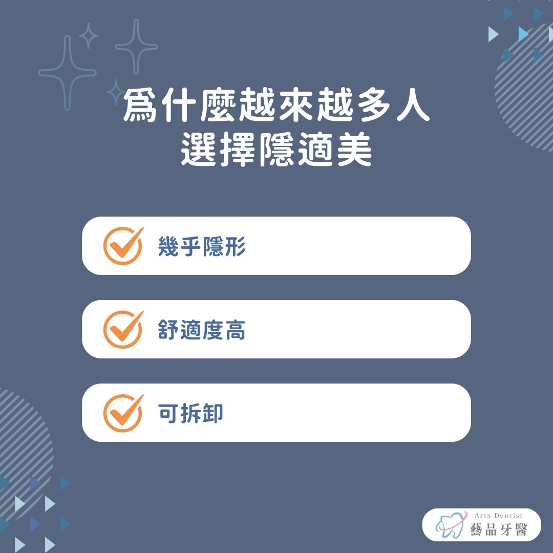 為什麼越來越多人選擇隱適美
