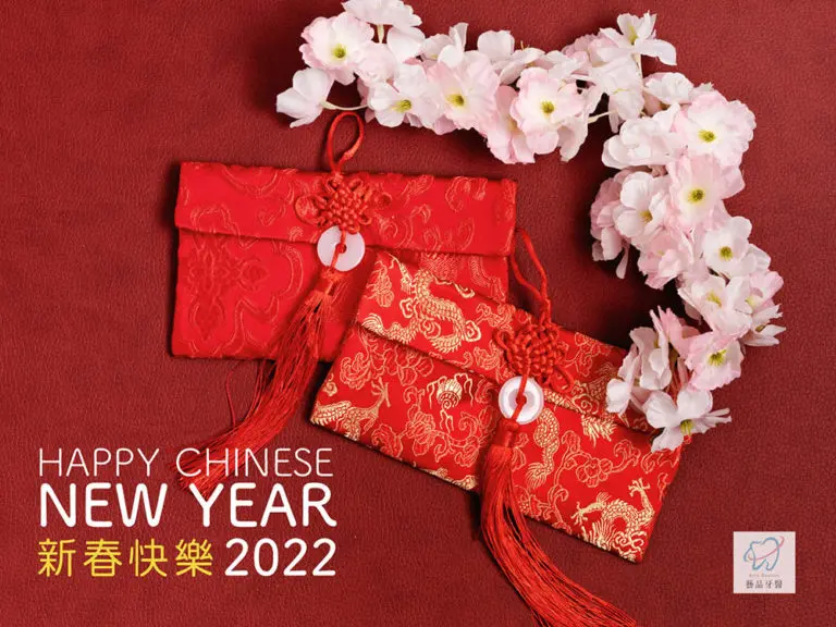 休診公告|藝品牙醫2022/1/29-2/6農曆春節休診 6 2022農曆年電子賀卡製作 藝品