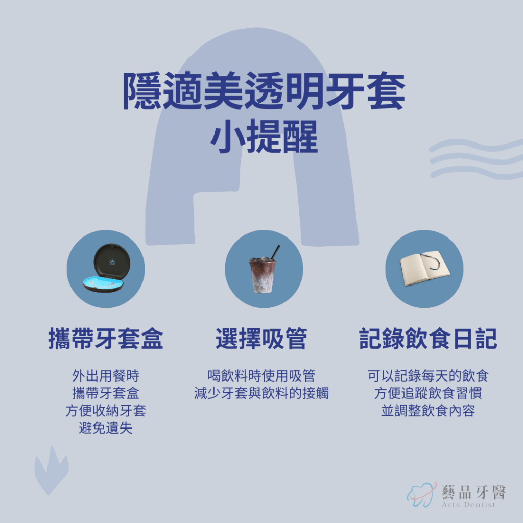戴隱適美吃東西合適嗎?隱適美吃東西則守則看本篇! 3 2 1