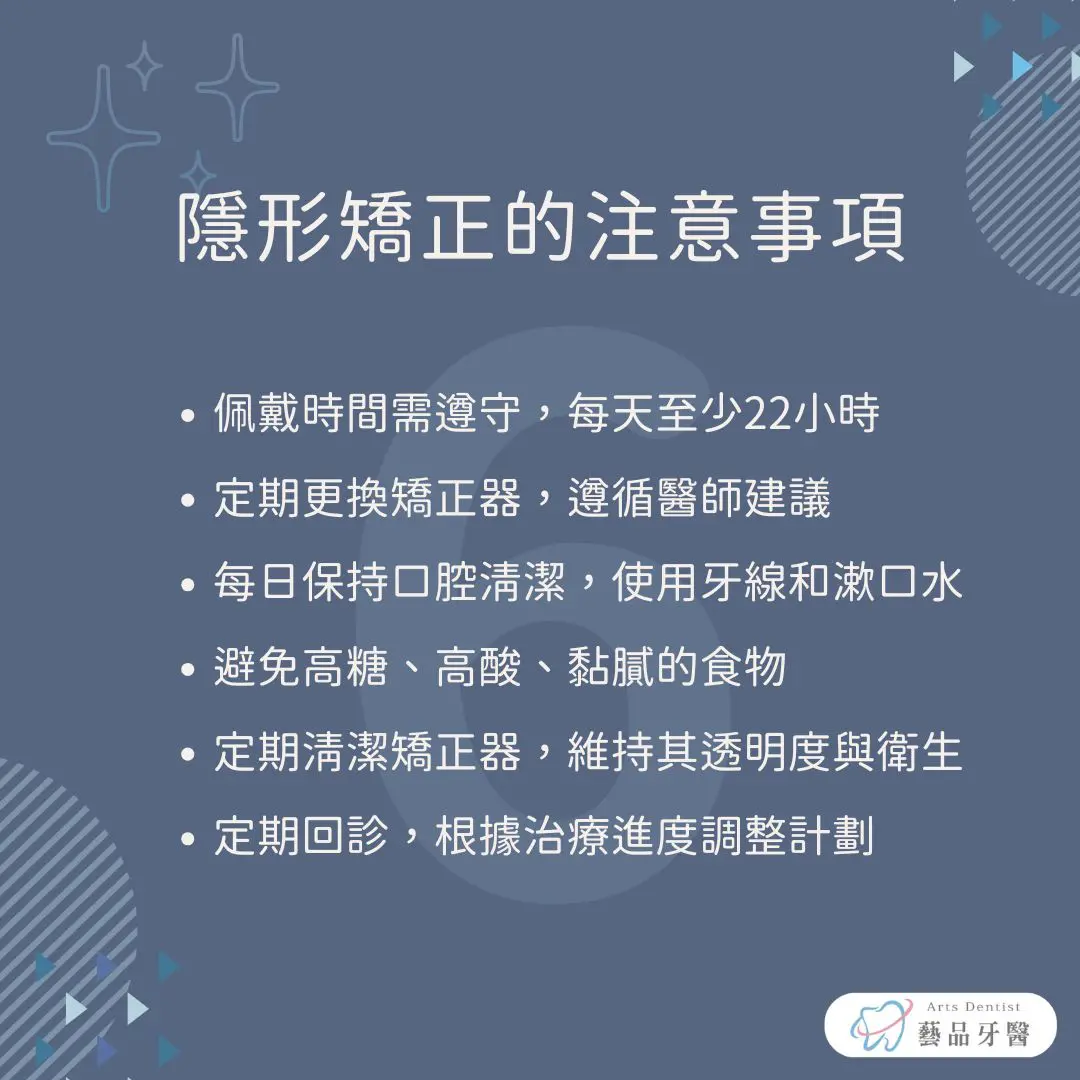 隱形矯正全攻略:隱適美刮舌頭、刮嘴、刮牙齦怎麼辦?PTT、Dcard網友經驗分享 3 說明隱形矯正的注意事項