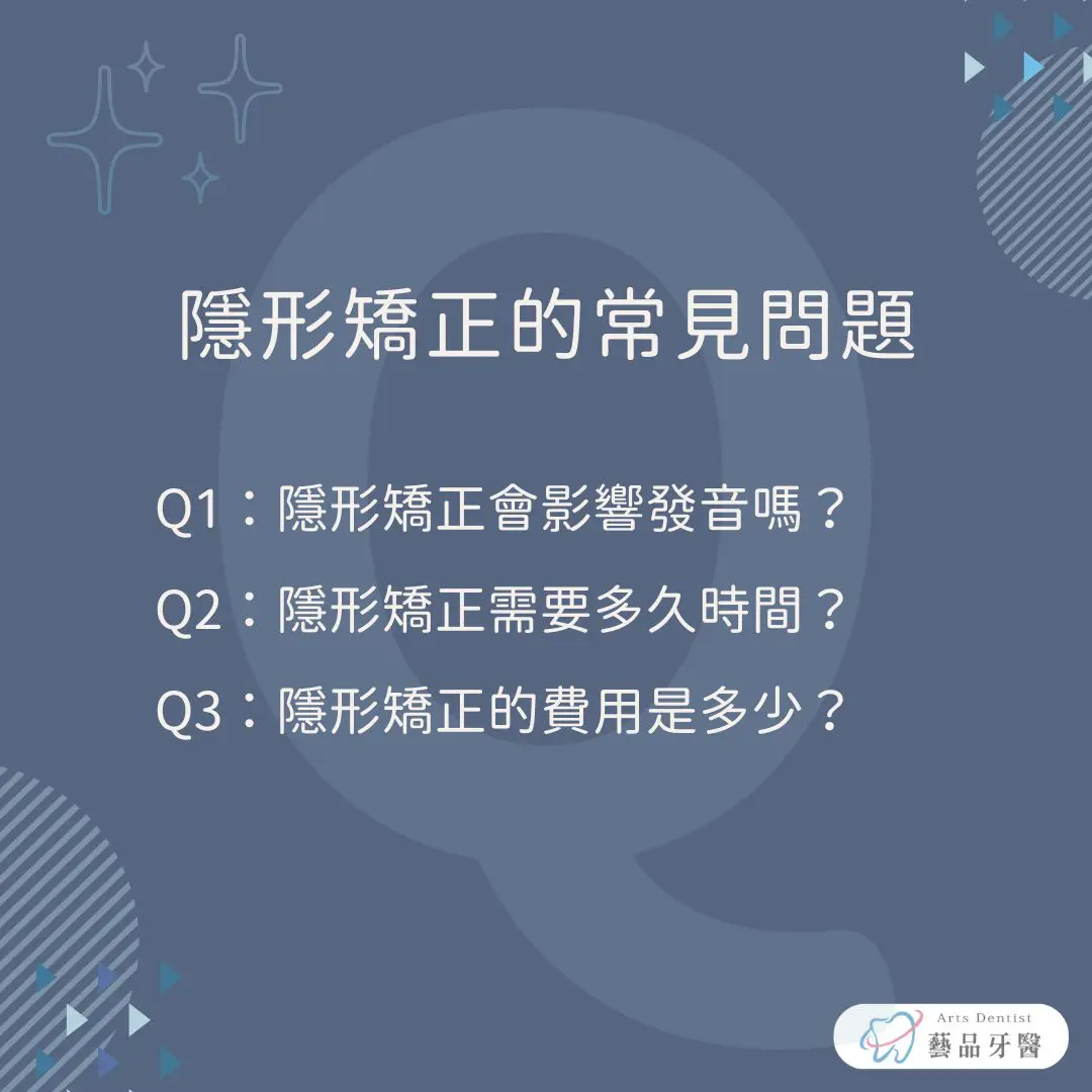 隱形矯正全攻略:隱適美刮舌頭、刮嘴、刮牙齦怎麼辦?PTT、Dcard網友經驗分享 4 說明隱形矯正的常見問題