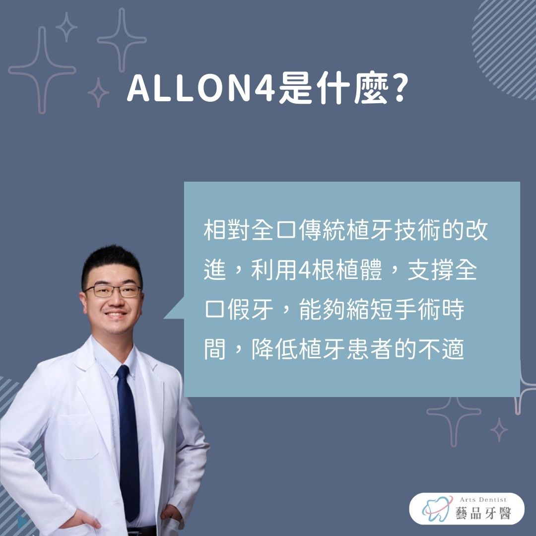 allon4是什麼?