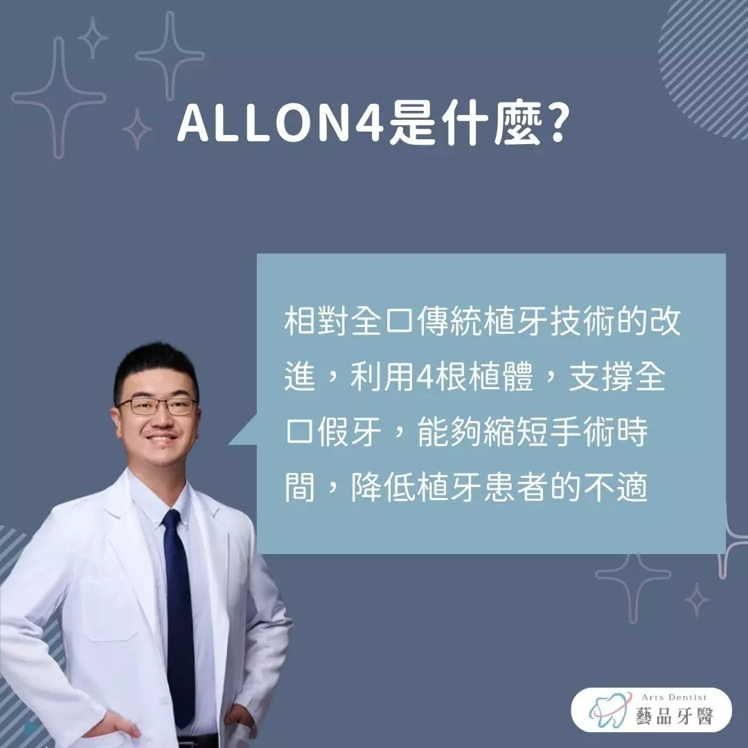 allon4是什麼?