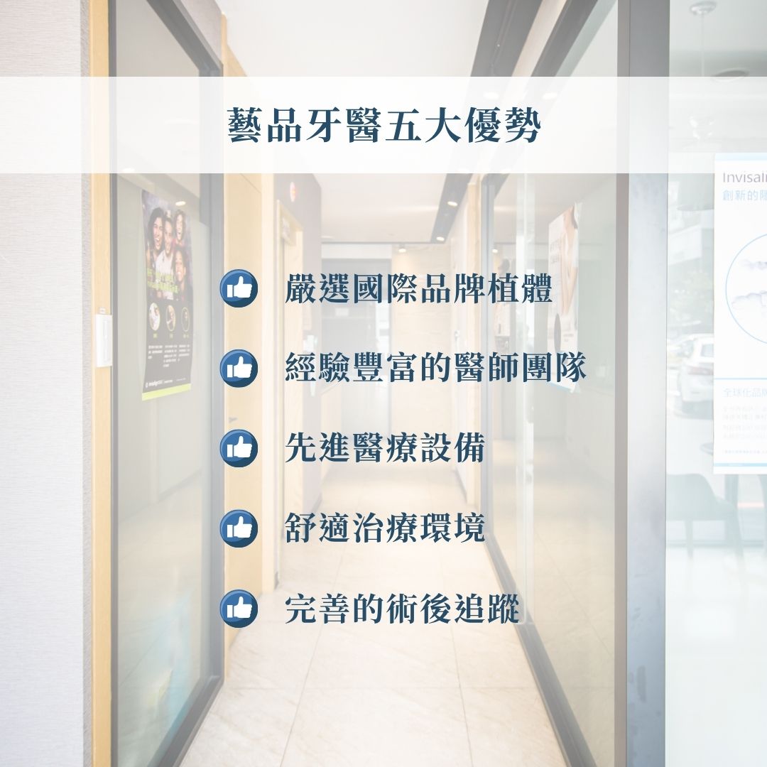 藝品牙醫五大優勢
