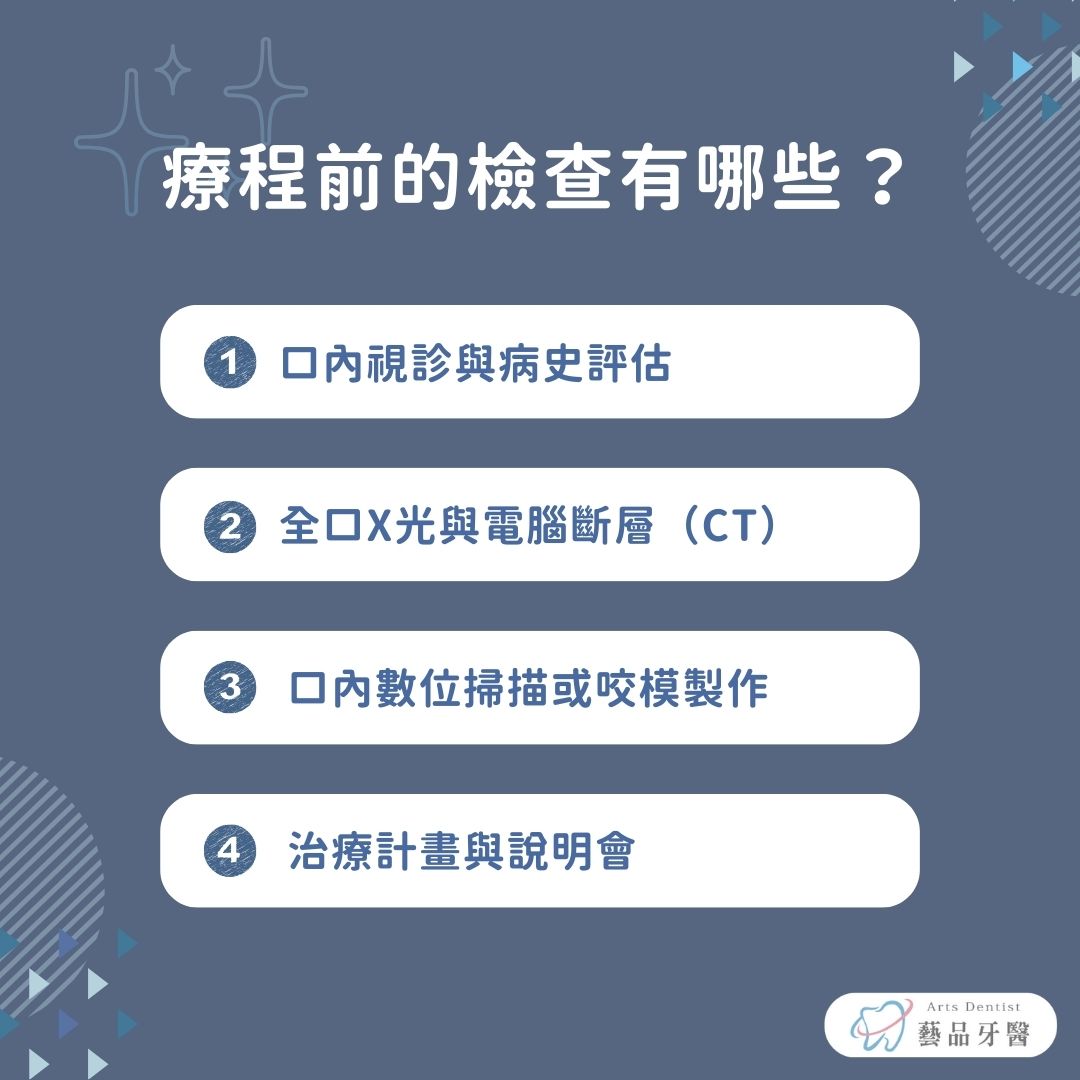 療程前的檢查有哪些？