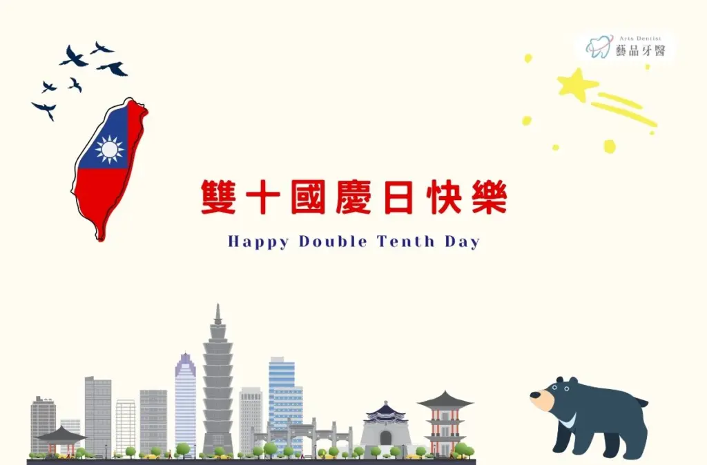 artsdental 2025 happy double tenth day