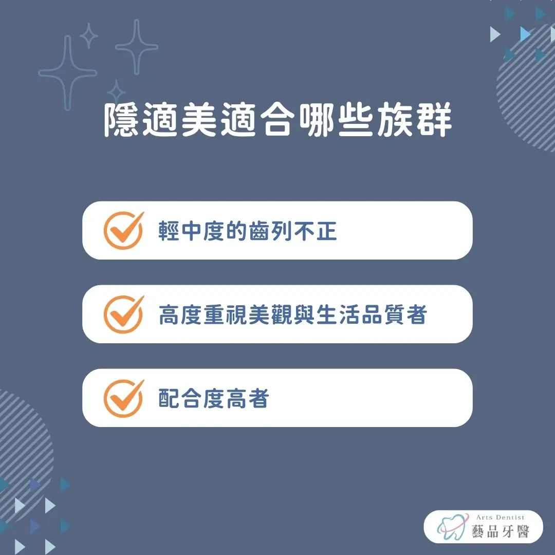 隱適美適合哪些族群