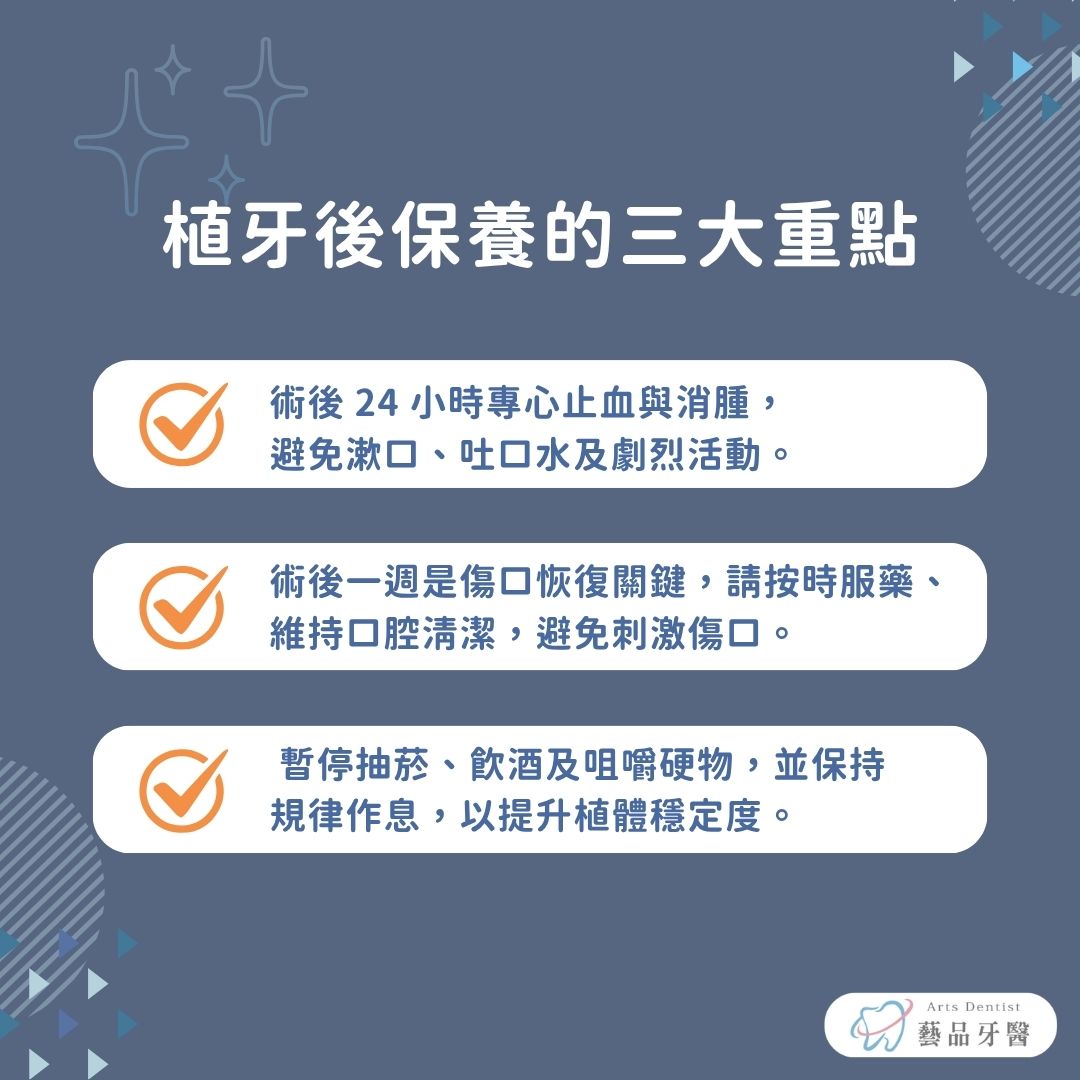 植牙後保養別大意!從傷口癒合到長期維護完整解析 1 植牙後保養的三大重點